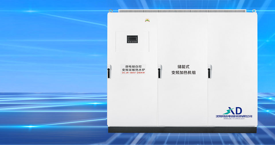 储能式变频电磁加热机