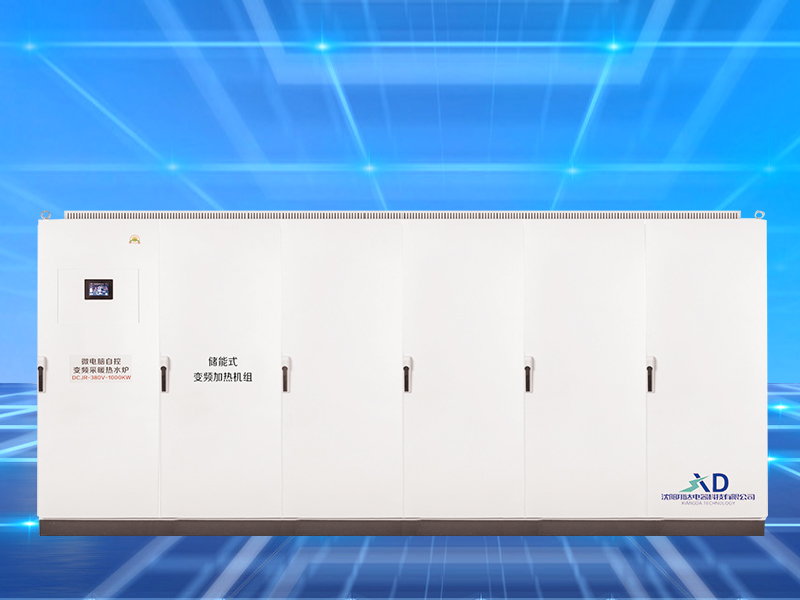 储能式变频电磁加热机组