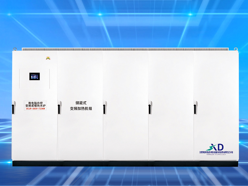 储能式变频电磁加热机组